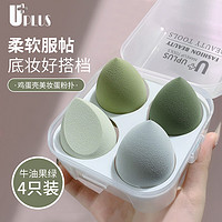 UPLUS Lacasa 优家 牛油果绿美妆蛋鸡蛋盒粉扑套装 4个