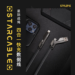 stylepie 风格派 星际战绳苹果15四合一快充数据线PD60W华为