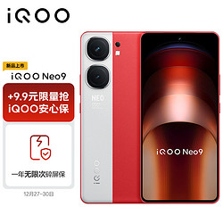 vivo iQOO Neo9 12GB+256GB 红白魂 第二代骁龙8旗舰芯 自研电竞芯片Q1 5G手机