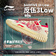 百亿补贴：LI-NING 李宁 反伍3LOW 男款实战篮球鞋