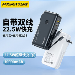 PISEN 品胜 充电宝便携自带线10000毫安大容量PD快充自带充电头可上飞机