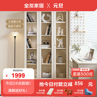 全友（QUANU）家居 书柜透明钢化玻璃柜门客厅展示柜分层置物大容量柜子129556 【象牙白】（二门+三门）书柜