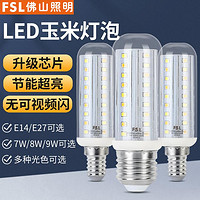 FSL 佛山照明 led玉米灯泡e14小螺口变光超亮e27节能灯泡光源