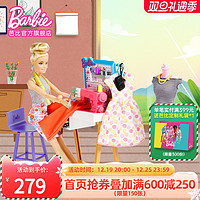 Barbie 芭比 之时尚设计师换装多配件服装造型师女孩公主生日礼玩具