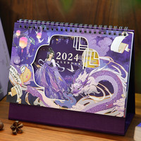 卿也 古风台历故宫2024计划本打卡月历记事本桌面中国风兔年月历桌面摆件可 龙吟仙影