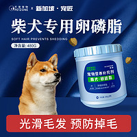 PETWORKER/宠匠 宠匠狗狗卵磷脂柴犬专用成幼犬亮毛防掉毛软磷脂鱼油营养品黑鼻头