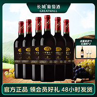 GREATWALL 中粮长城 盛藏5赤霞珠干红葡萄酒750ml*6瓶 日常精选高端佐餐酒