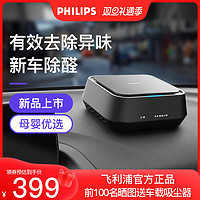 PHILIPS 飞利浦 车载空气净化器消除异味烟味甲醛除霾PM2.5