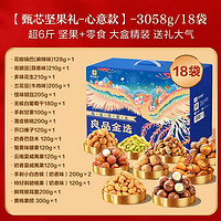 88VIP：BESTORE 良品铺子 坚果礼盒每日坚果果干年货送礼3058g零食大礼包18袋