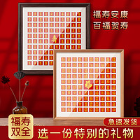 LINYI PHOTO FRAME 林益相框 百寿图diy手工临摹送老人祝寿手绘生日兔年礼物手写百福图相框