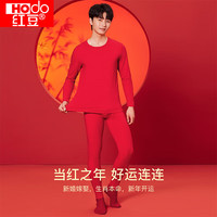 红豆(Hodo)男士喜庆鸿运保暖内衣套装棉氨本命年秋衣秋裤 大红 170/95