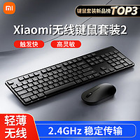MI 小米 无线键鼠套装2键盘鼠标无线套装办公笔记本台式机电脑外设