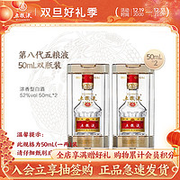 WULIANGYE 五粮液 第八代普五50mL浓香型白酒窖池酿造52度50mL*2商务宴会送礼