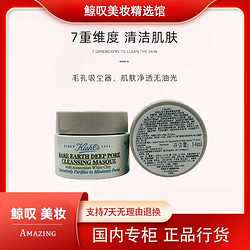 Kiehl's 科颜氏 科颜氏亚马逊白泥清洁面膜 旅行装 清洁