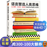 语言塑造人类思维 维奥丽卡·玛丽安 从心理学、社会学、神经学了解语言如何塑造人类思维！ 语言学入门 心理语言学 读客