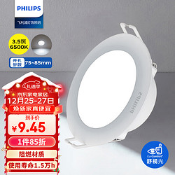 PHILIPS 飞利浦 3.5Wled超薄筒灯嵌入式吊顶用孔灯射灯75-85mm 6500k白光