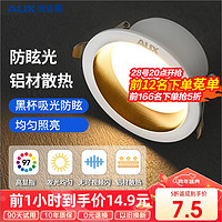 AUX 奥克斯 照明筒射灯客厅卧室led嵌入式筒灯天花灯客厅灯牛眼灯5瓦正白光