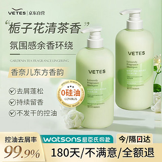 vetes 无硅油氨基酸洗发水 500ml
