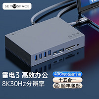 SETMSPACE 合金桌面 T315P 15合1多功能雷电3拓展坞