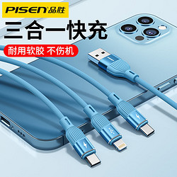 PISEN 品胜 通用三合一数据线车载三口快充苹果安卓华为Type-C便携充电线