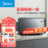 美的 PC23M8 智能变频微波炉 23L 不锈钢腔体