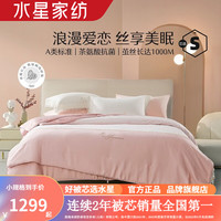 MERCURY 水星家纺 子母被100%桑蚕丝被被芯A类抗菌秋冬被褥 玫瑰丝语桑蚕丝二合一被(220cm×240cm)