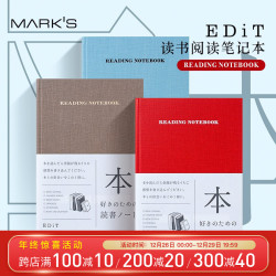Mark's marks EDiT Book Journal读书阅读笔记本手账书摘杂志剪贴本