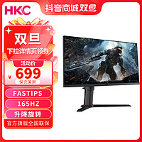 HKC 惠科 24英寸Fast-IPS165Hz电竞游戏高清显示器台式笔记本外接VG243