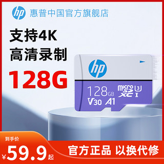 HP 惠普 64GB TF（MicroSD）存储卡 A1 U3 V30 4K 视频监控行车记录仪极速内存卡 读速100MB/s