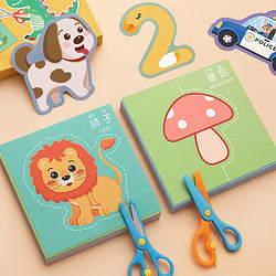 星星舟 剪纸儿童手工幼儿园3岁26宝宝入门小孩玩具diy制作材料包卡纸套装