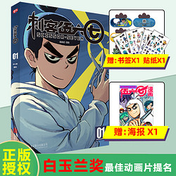 刺客伍六七 1 何小疯 绘 漫画书籍文学 新华书店正版图书籍 北京联合出版社