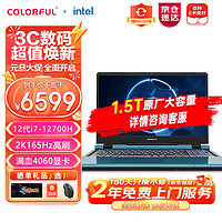 COLORFUL 七彩虹 隐星P15 15.6英寸独显直连12700H+4060 1.5TB 星河蓝