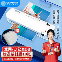 移动端：GEPAD 歌派 塑封机过塑机胶装机 包装机 家用办公A4文件照片菜单过胶机 冷裱/热裱覆膜机 封装机