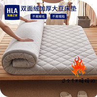 海澜之家(HLA)牛奶绒床垫 冬季大豆纤维垫加厚榻榻米席梦思垫被褥子铺底可折叠 灰色 150*200cm【厚约4.5cm】