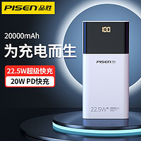 抖音超值购：PISEN 品胜 20000毫安PD22.5W大容量充电宝快充苹果华为小米通用移动电源
