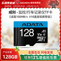 ADATA 威刚 TF卡V10 32G存储卡监控行车记录仪手机相机内存switch