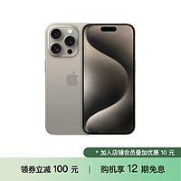 Apple [12期免息] iPhone 15 Pro 手机（下单立减 100 元）