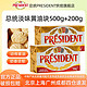  PRÉSIDENT 总统 淡味黄油块500g*1加200g*1组合装食用烘焙家用发酵动物进口　