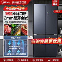 Midea 美的 523微晶一周鲜十字四开门风冷超薄无霜嵌入家用一级高端冰箱