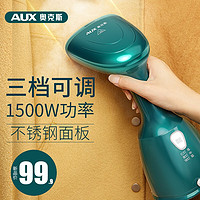 抖音超值购：AUX 奥克斯 手持挂烫机家用蒸汽迷你电熨斗小型便携式挂式烫衣两用