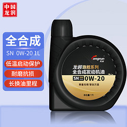 longrun 龙润 PAO系列 0W-20 SN级 全合成机油 1L