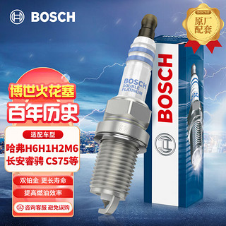 BOSCH 博世 双铂金火花塞四支装6564适配长城哈弗H6/H2/H1/C50长安CS75睿骋等