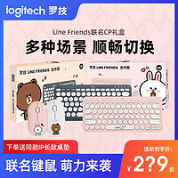 抖音超值购：logitech 罗技 Line Friends联名CP礼盒K380键盘PEBBLE鼠标套装可爱女生便携