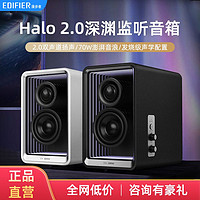 抖音超值购：EDIFIER 漫步者 花再Halo 2.0深渊镜监听音箱桌面蓝牙桌搭音响重低音电视