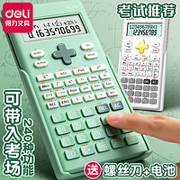 deli 得力 科学计算器大学生考试学生函数计算中高考一建二建科学计算