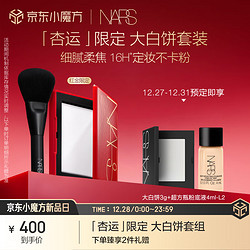 NARS 纳斯 流光美肌轻透蜜粉饼+刷具 (红金限定)套组礼物送女友