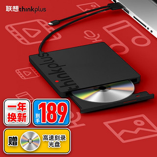 ThinkPad 思考本 外置光驱笔记本台式机USB type-c 超薄外置移动光驱DVD刻录机 TX802