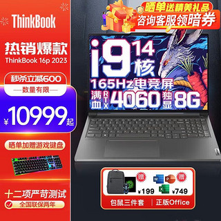ThinkPad 思考本 联想ThinkBook 16P 2023款升配 i9-13900H 32G 1T固态 RTX4060 8G独显 3.2K