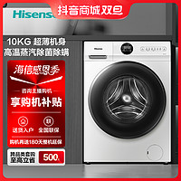 Hisense 海信 10KG滚筒洗衣机 HG10JE1家用全自动蒸汽除螨