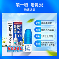SATO 日本佐藤sato鼻炎喷雾瓶nazal过敏性鼻炎喷剂鼻塞通鼻喷原装正品